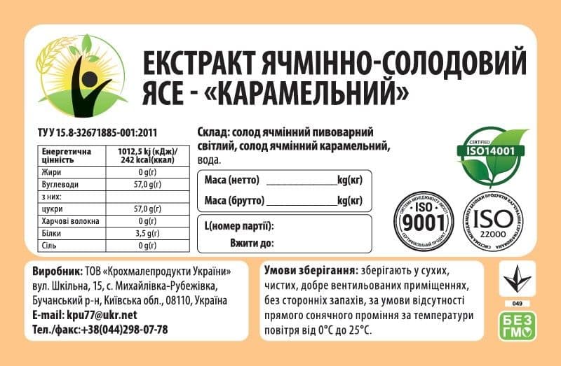 Екстракт ячмінно-солодовий Карамельний